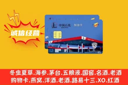 赣州上犹县回收加油卡