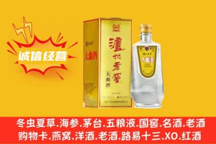 赣州上犹县回收泸州老窖