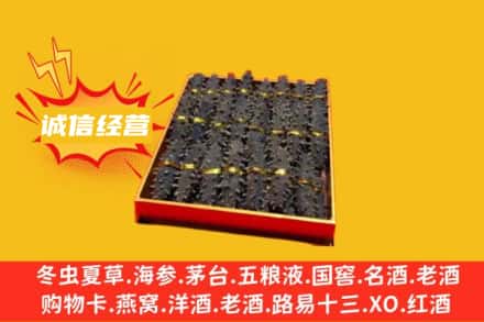 赣州上犹县回收海参