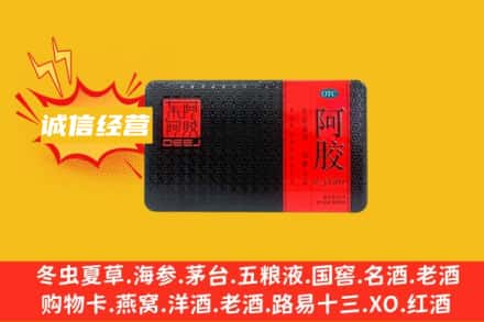 赣州上犹县回收阿胶