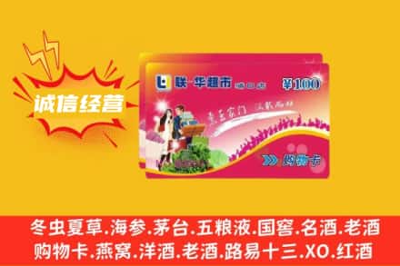 赣州上犹县回收商超卡