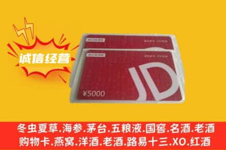赣州上犹县回收京东卡